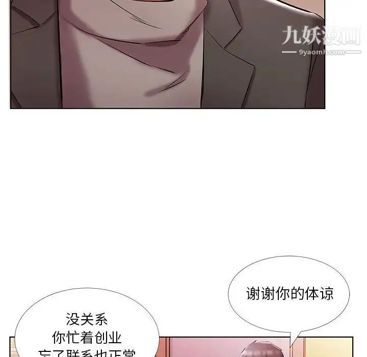 假戏真做 第52话 第23页