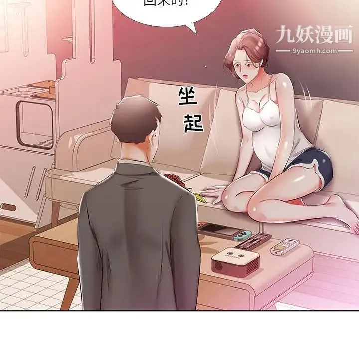假戏真做 第52话 第21页