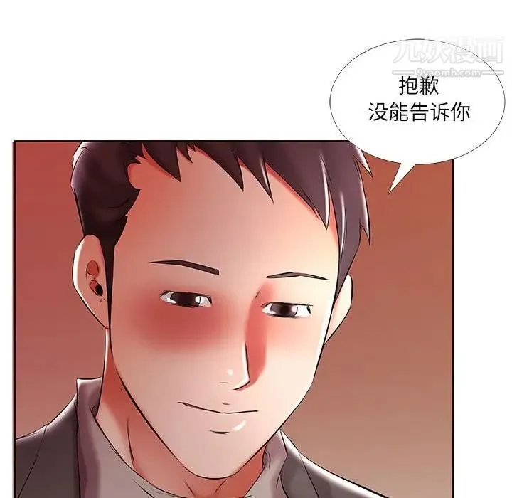 假戏真做 第52话 第22页