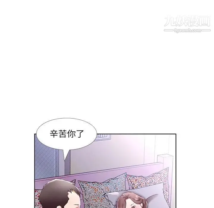假戏真做 第52话 第59页