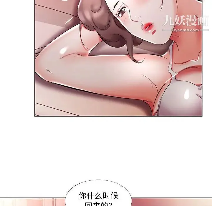 假戏真做 第52话 第20页