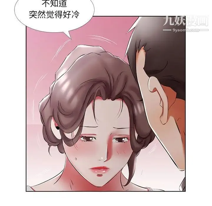 假戏真做 第52话 第31页