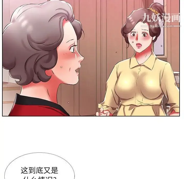 假戏真做 第52话 第94页