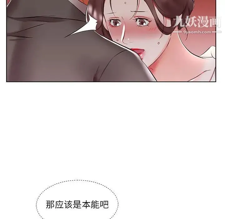 假戏真做 第52话 第27页