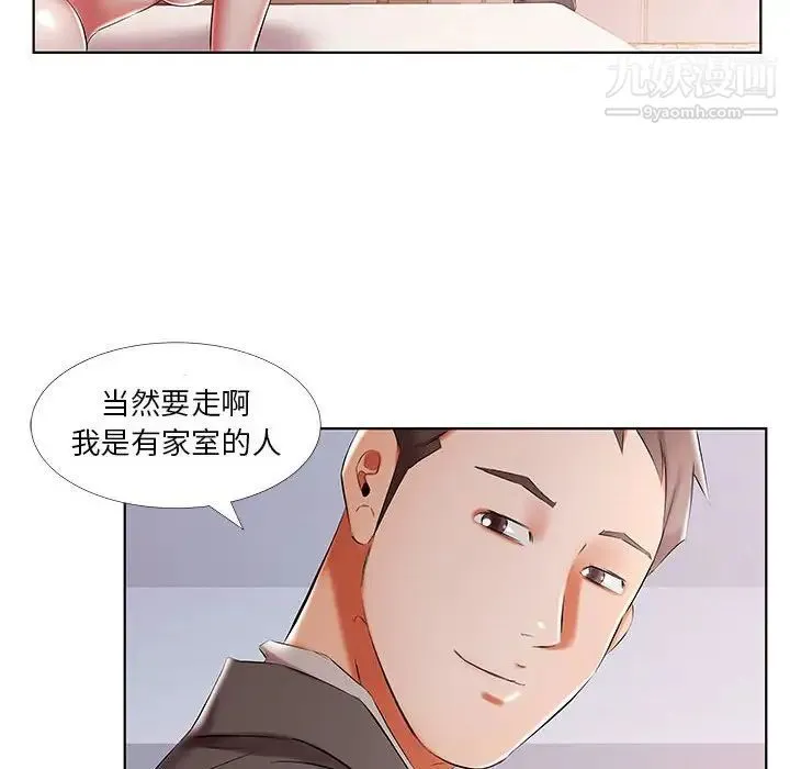 假戏真做 第52话 第10页