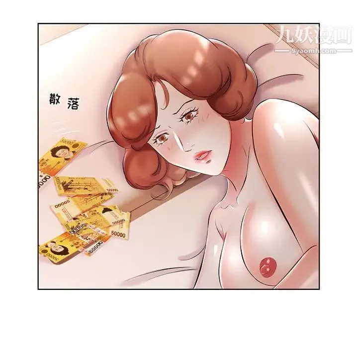假戏真做 第52话 第8页