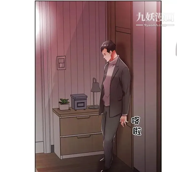 假戏真做 第52话 第38页