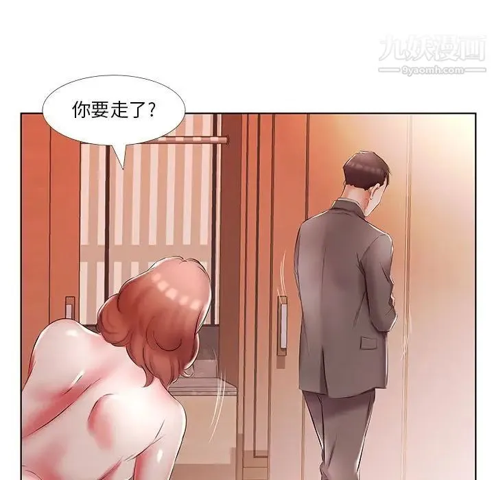 假戏真做 第52话 第9页