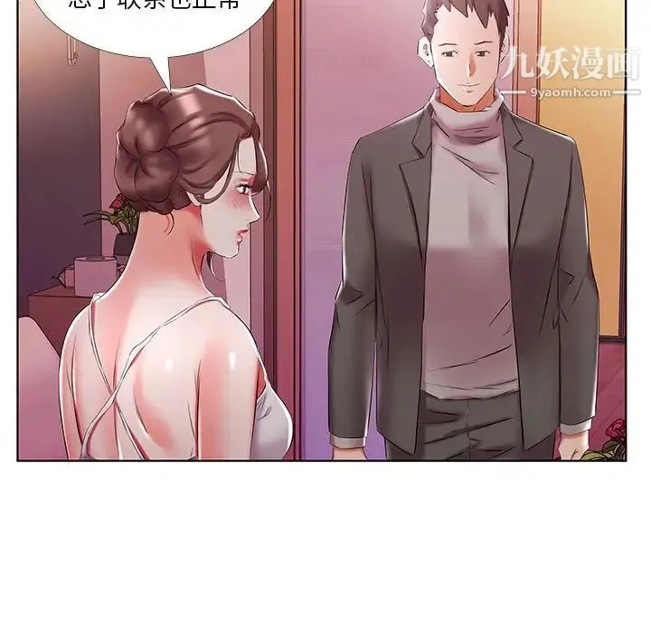 假戏真做 第52话 第24页