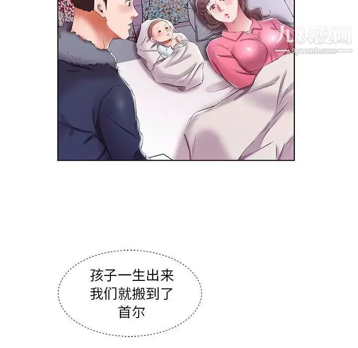 假戏真做 第52话 第60页