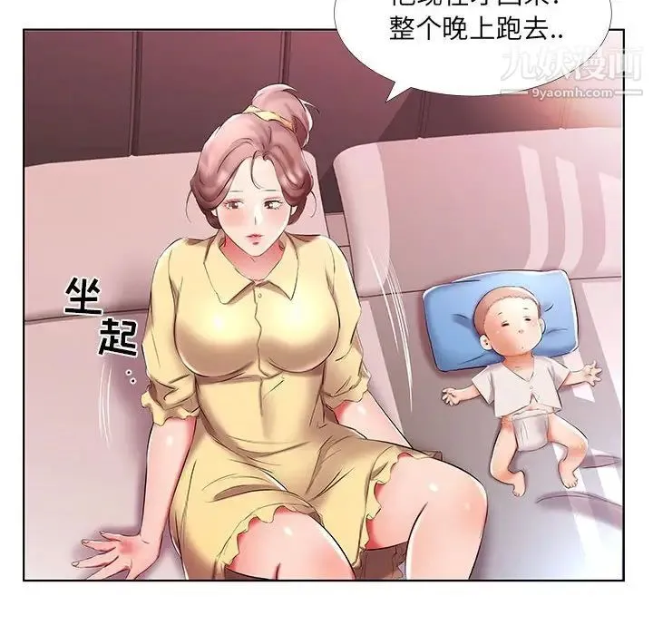 假戏真做 第52话 第88页