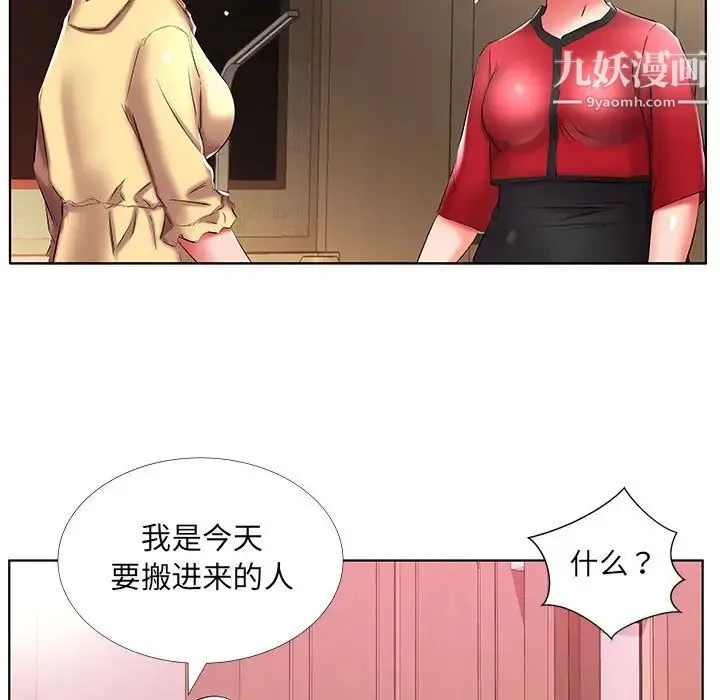 假戏真做 第52话 第93页