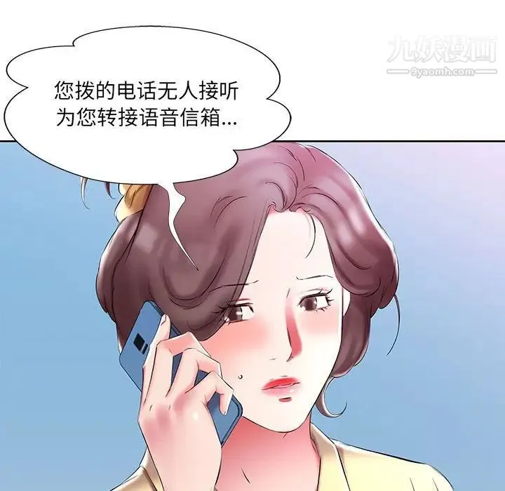 假戏真做 第52话 第79页