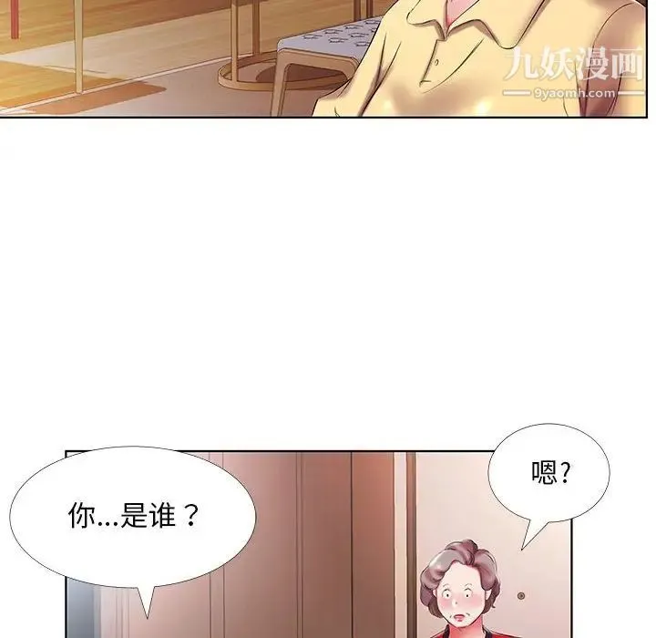 假戏真做 第52话 第90页