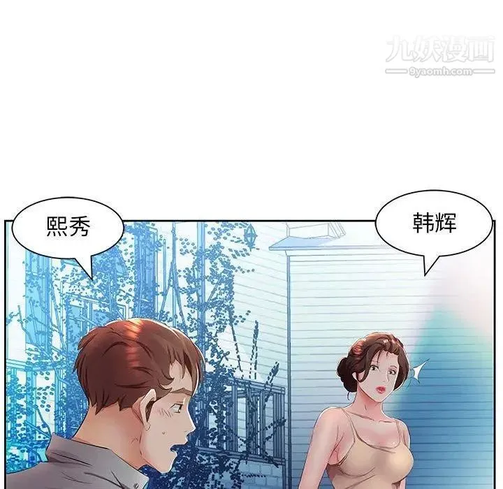 假戏真做 第14话 第34页