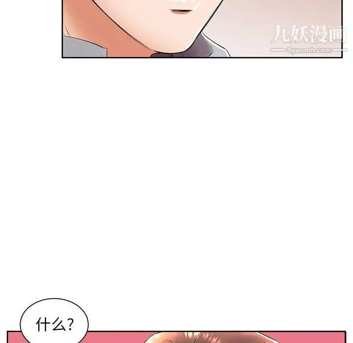 假戏真做 第14话 第85页