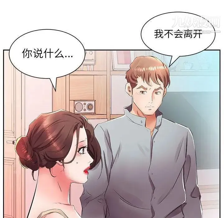假戏真做 第14话 第87页
