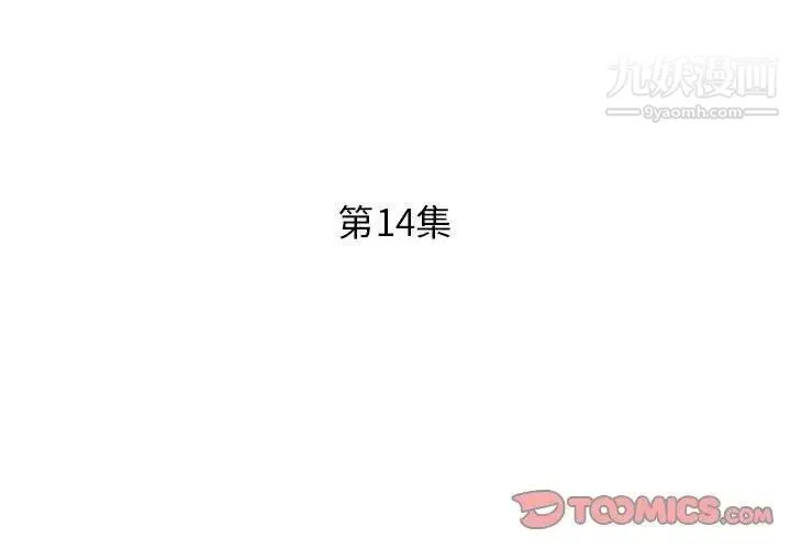 假戏真做 第14话 第2页