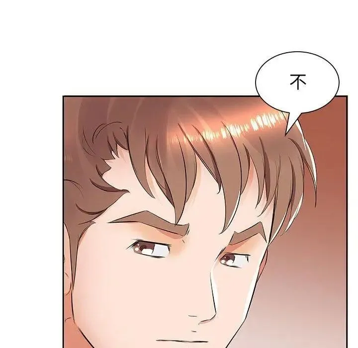 假戏真做 第14话 第84页