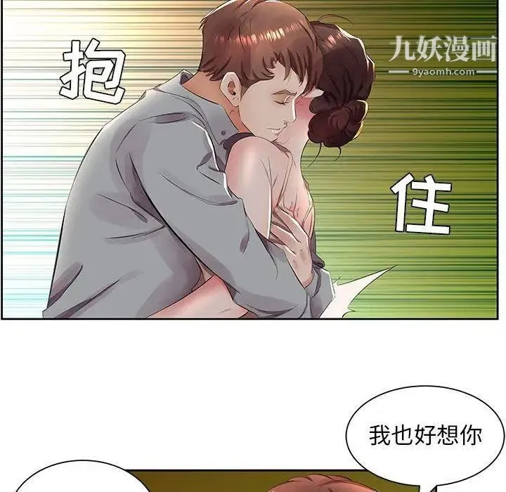 假戏真做 第14话 第37页