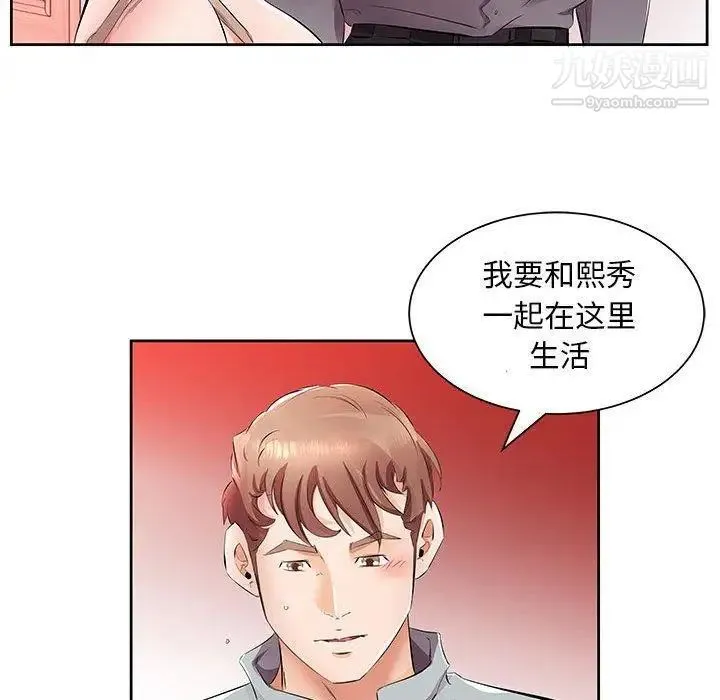 假戏真做 第14话 第88页