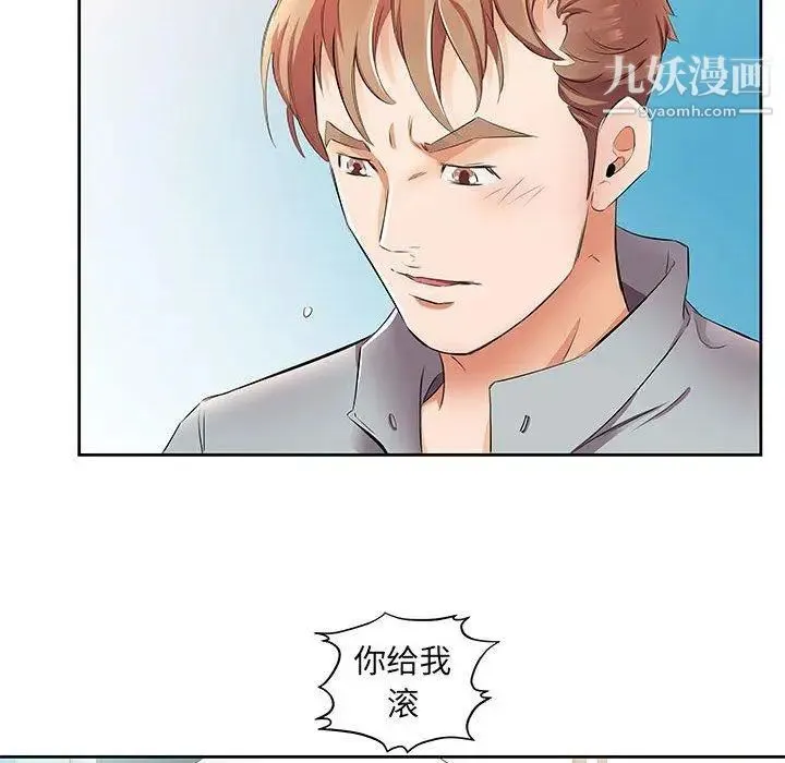 假戏真做 第14话 第52页