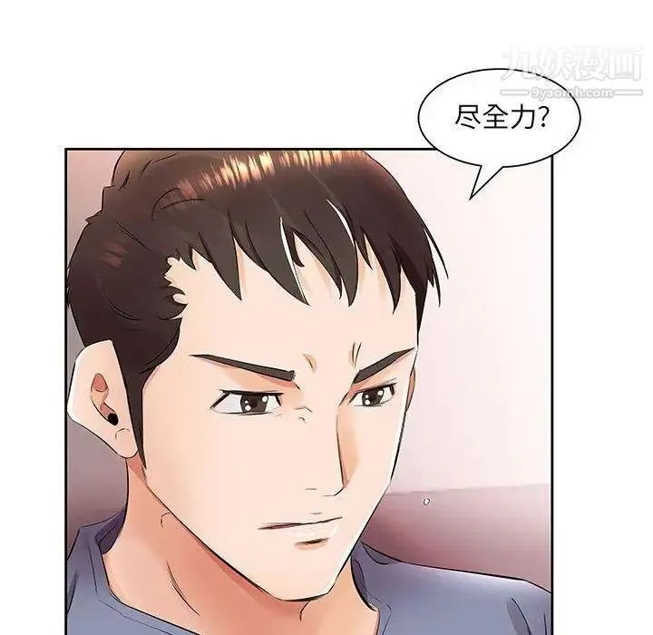 假戏真做 第14话 第61页