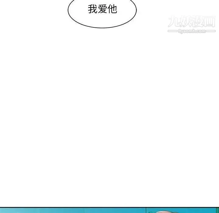 假戏真做 第14话 第73页