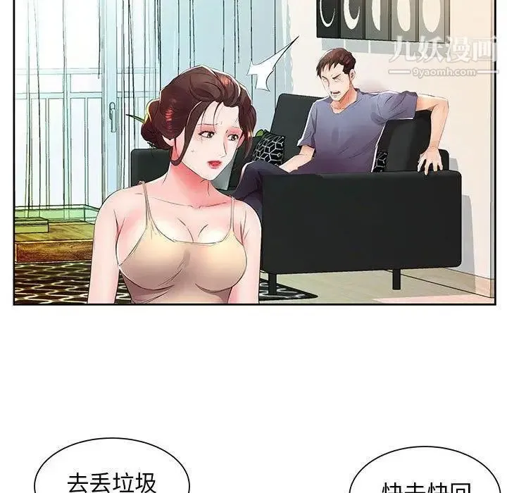 假戏真做 第14话 第29页