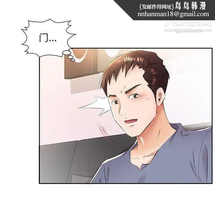 假戏真做 第14话 第48页