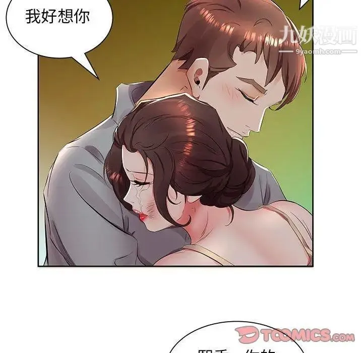 假戏真做 第14话 第38页