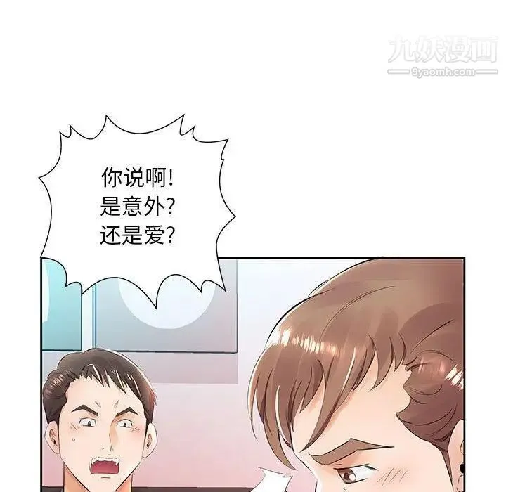 假戏真做 第14话 第71页