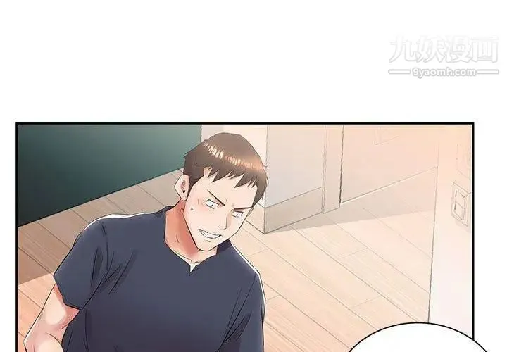 假戏真做 第14话 第3页