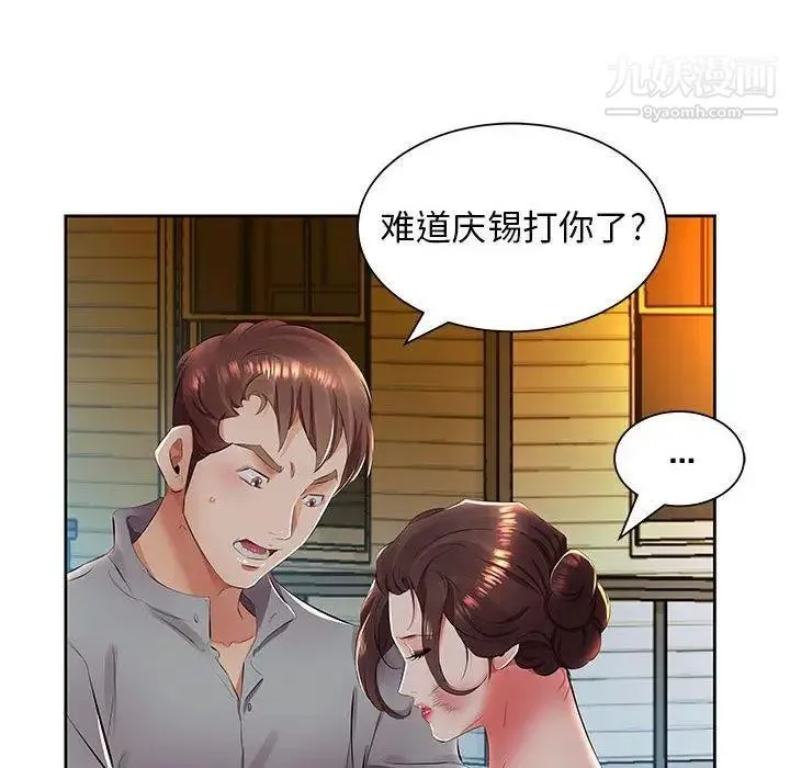 假戏真做 第14话 第40页