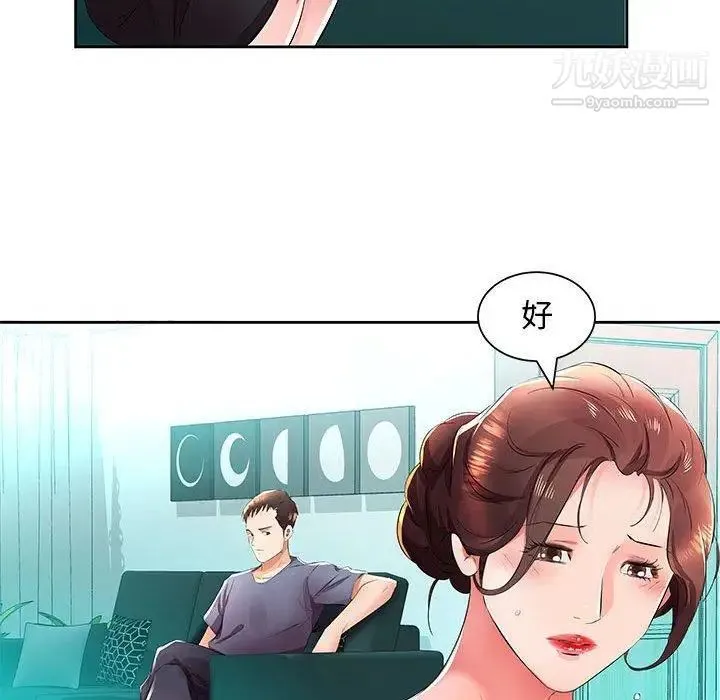 假戏真做 第14话 第31页