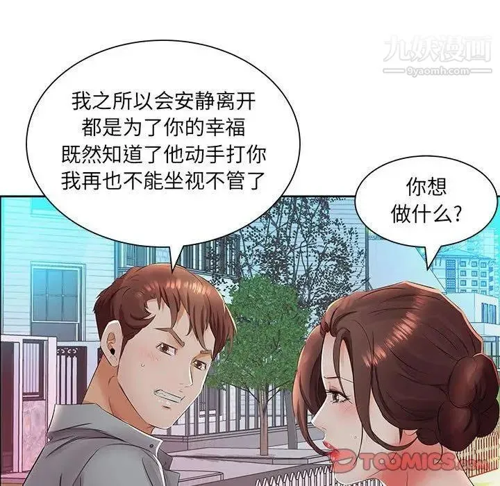假戏真做 第14话 第44页