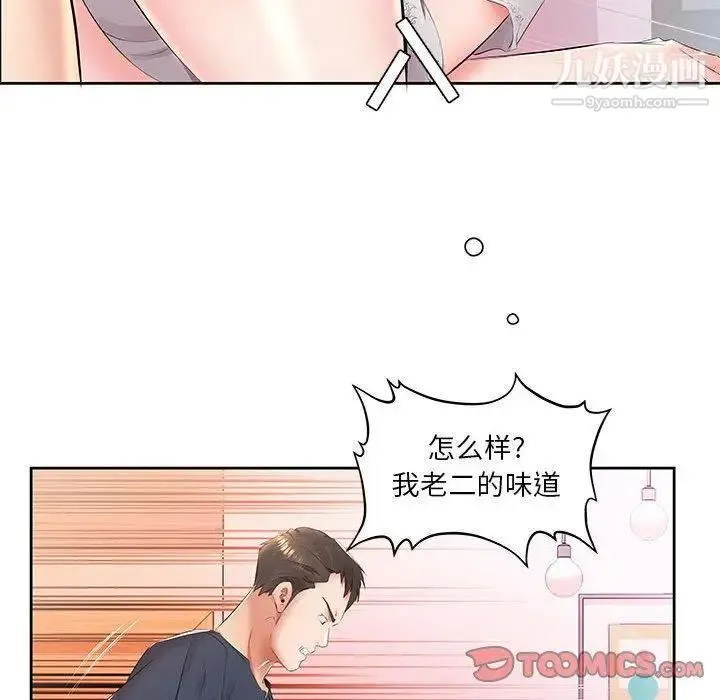 假戏真做 第14话 第8页