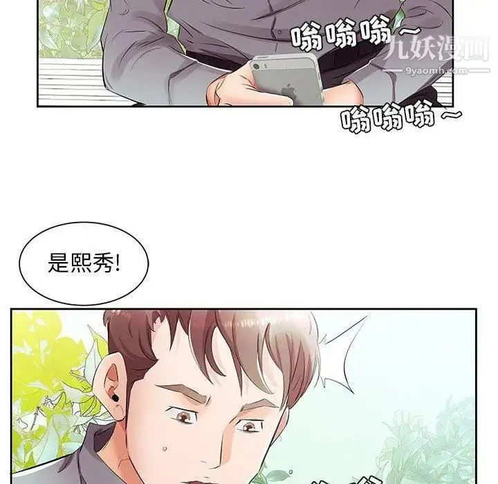 假戏真做 第14话 第18页