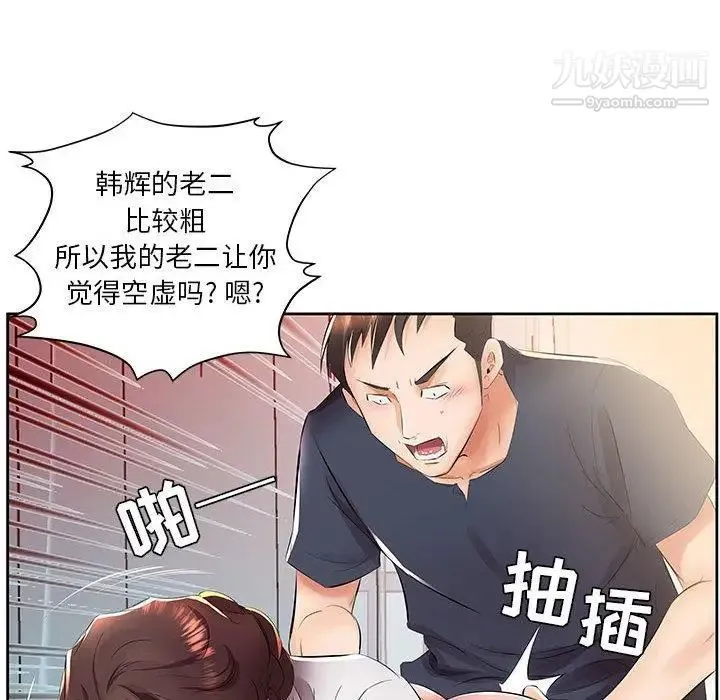 假戏真做 第14话 第11页