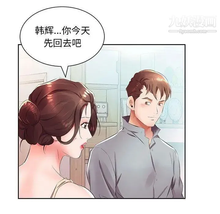 假戏真做 第14话 第83页