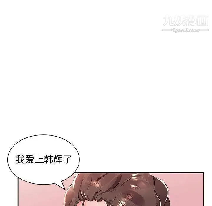 假戏真做 第14话 第75页