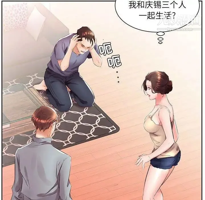 假戏真做 第14话 第93页