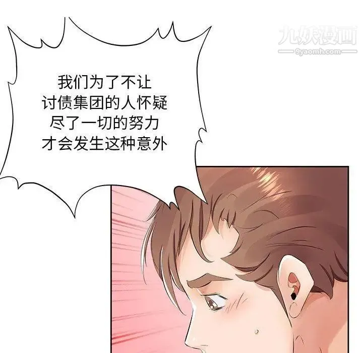 假戏真做 第14话 第64页