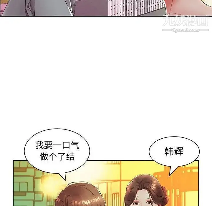 假戏真做 第14话 第45页