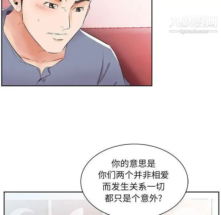 假戏真做 第14话 第66页