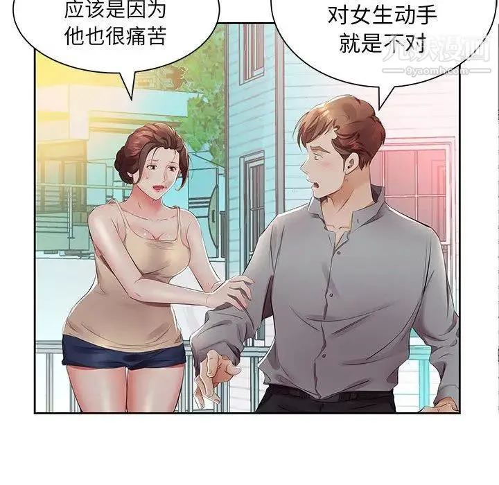 假戏真做 第14话 第43页