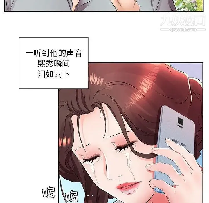 假戏真做 第14话 第25页