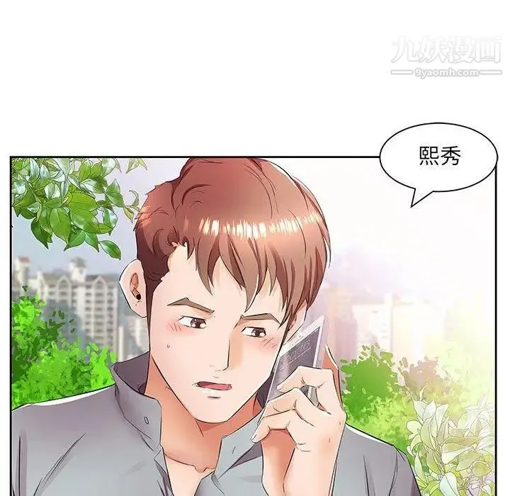 假戏真做 第14话 第24页