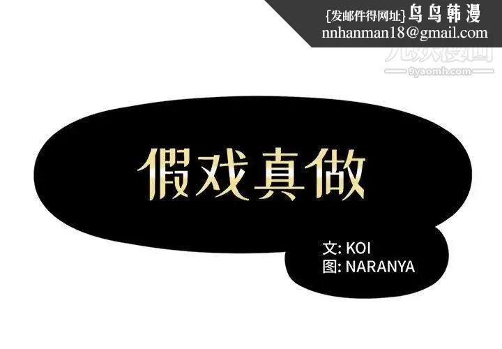 假戏真做 第14话 第1页