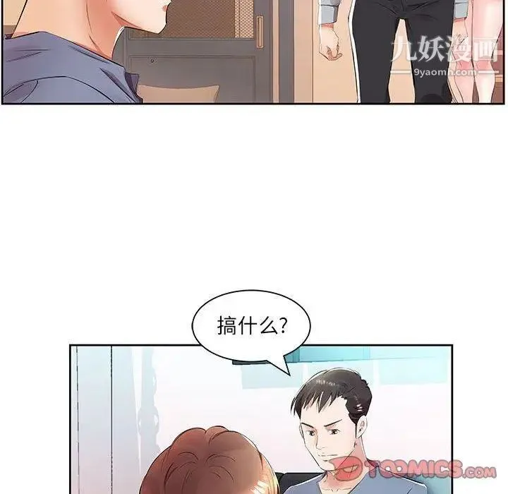 假戏真做 第14话 第50页